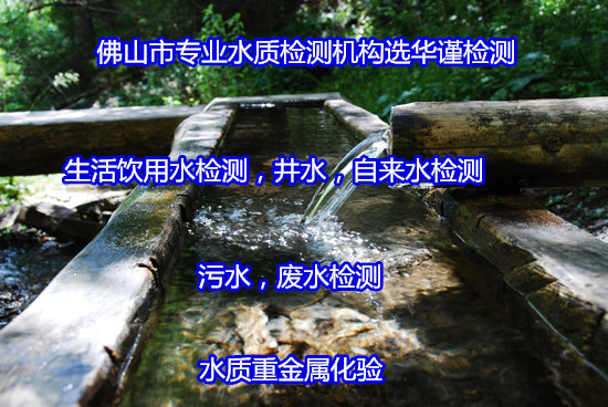 高州市專業水質檢測，重金屬化驗第三方機構