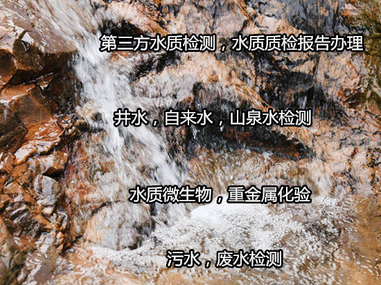小欖鎮污水，廢水排放檢測權威機構