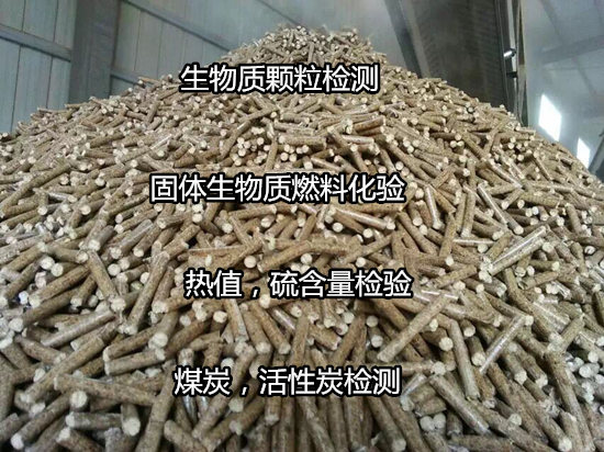 玉林市煤炭，石油焦真密度檢測CMA報告辦理