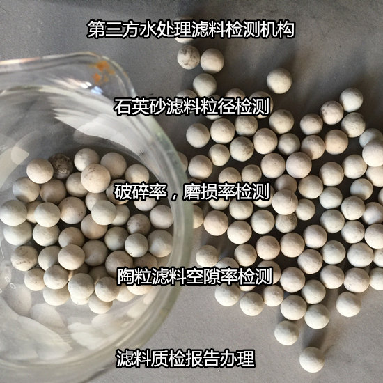 肇慶市石英砂濾料粒徑檢測多久出結果