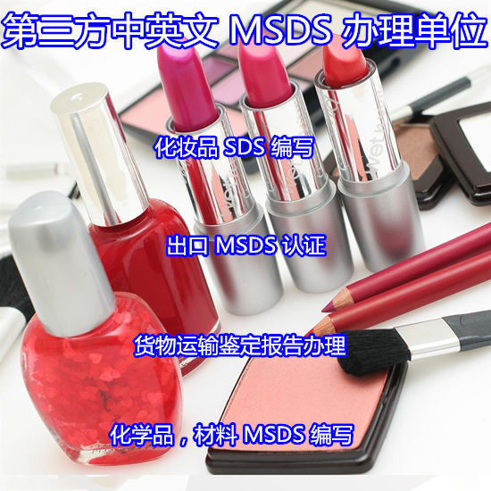 惠陽區(qū)油漆涂料MSDS認(rèn)證專業(yè)實(shí)驗(yàn)室