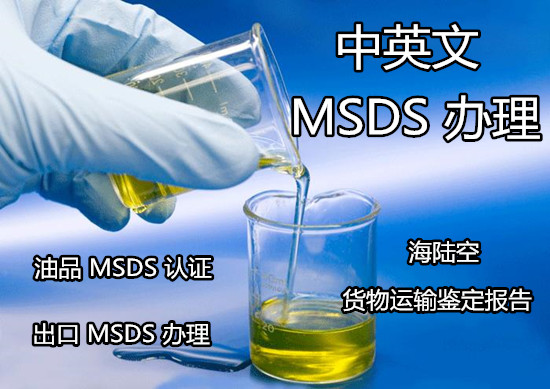 梧州市茶葉MSDS，英文SDS更新第三方機構
