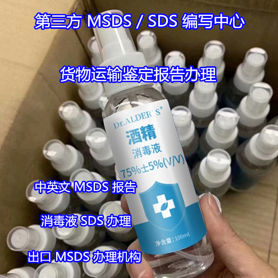 梧州市茶葉MSDS，英文SDS更新第三方機構