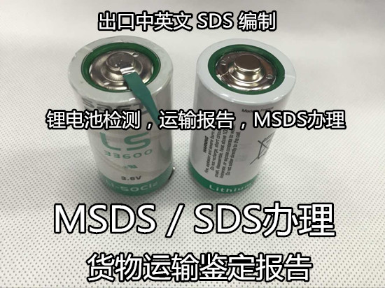 廣州市中英文MSDS辦理專業(yè)實(shí)驗(yàn)室