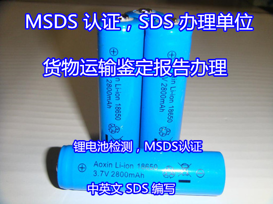 揭陽市電子產品MSDS認證第三方機構