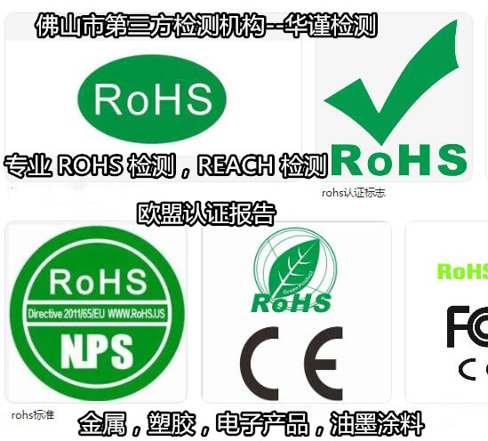 陽山縣ROHS2.0十項檢測 油漆ROHS檢測中心