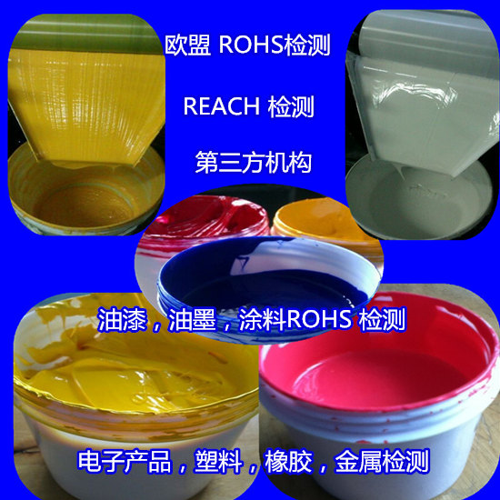 陽山縣ROHS2.0十項檢測 油漆ROHS檢測中心