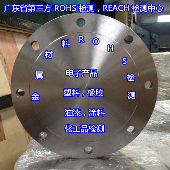斗門區(qū)燈具產(chǎn)品ROHS檢測(cè) 金屬材質(zhì)ROHS檢測(cè)單位