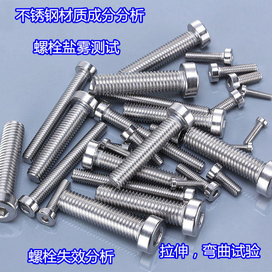 揭陽市不銹鋼零件成分分析，鹽霧測試第三方機構(gòu)