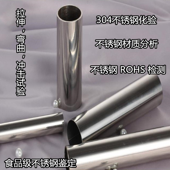揭陽市不銹鋼零件成分分析，鹽霧測試第三方機構(gòu)