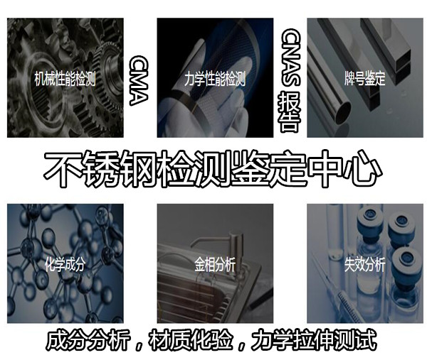 高明區(qū)不銹鋼螺栓材質(zhì)檢測(cè)中心