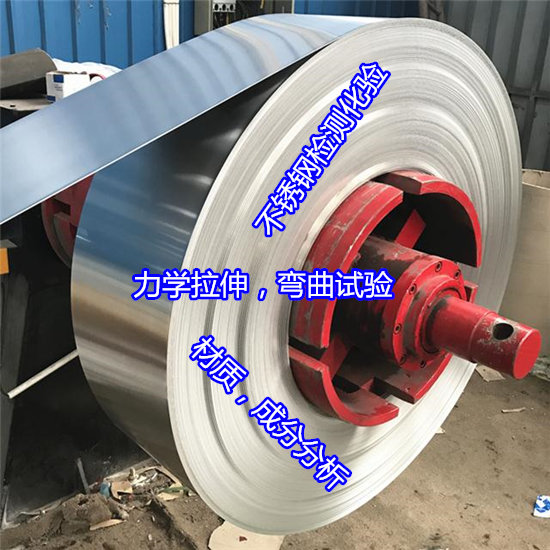 江門市不銹鋼ROHS檢測(cè)，REACH檢測(cè)權(quán)威機(jī)構(gòu)