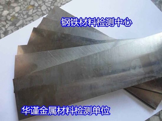 清遠(yuǎn)市Q255碳素鋼材質(zhì)化驗(yàn) 成分力學(xué)測(cè)試單位