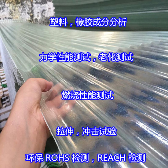 深圳市塑料橡膠檢測(cè) 熔融指數(shù)檢測(cè)多久出結(jié)果