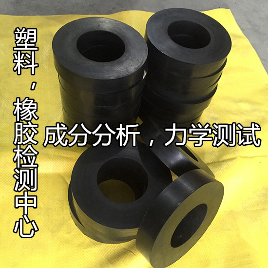 深圳市塑料橡膠檢測(cè) 熔融指數(shù)檢測(cè)多久出結(jié)果