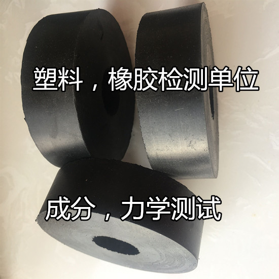 吳川市橡膠檢測 橡膠止水帶檢測專業(yè)實驗室