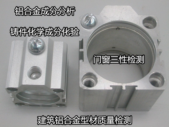 東莞常平鋁型材質(zhì)檢中心 CMA認證報告辦理