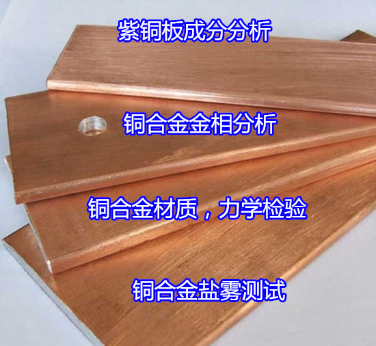 深圳龍崗銅合金鑄件成分分析中心