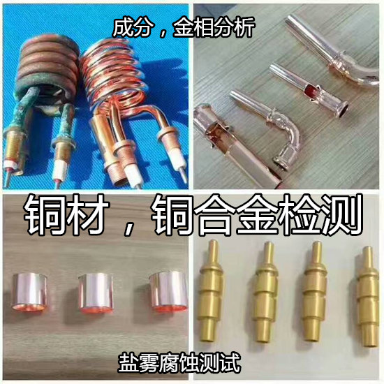 深圳龍崗銅合金鑄件成分分析中心