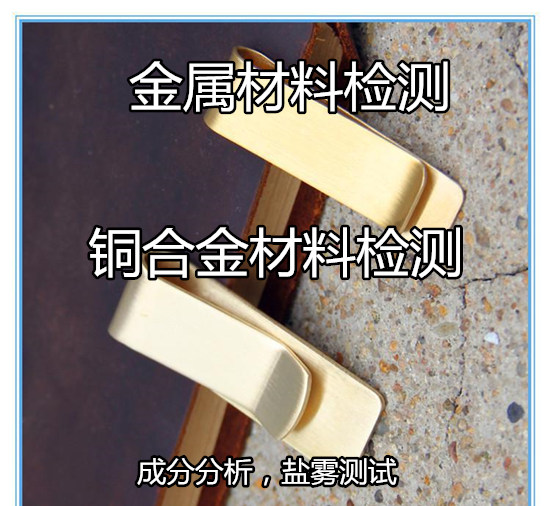 肇慶市銅合金鑄件成分分析單位