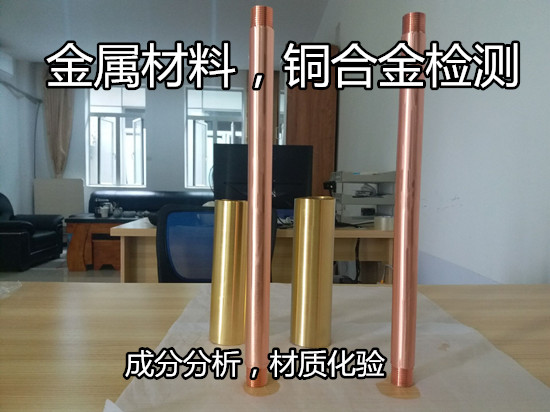 番禺區(qū)銅板力學(xué)測試牌號檢測單位
