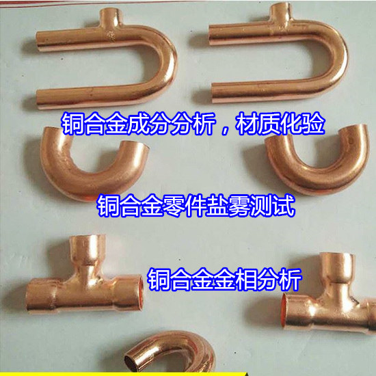 陽江市H59黃銅成分光譜檢測第三方機構