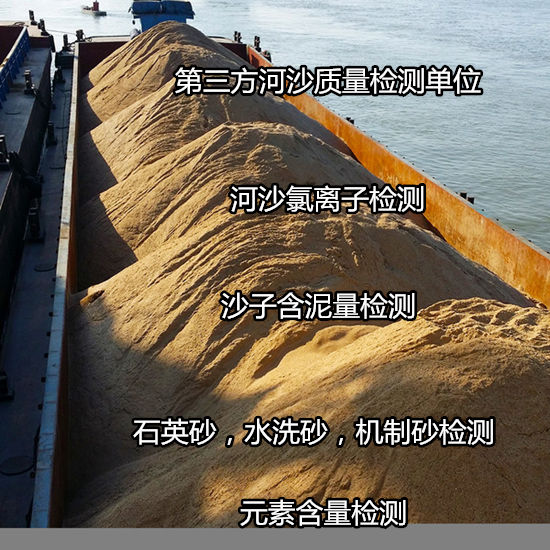 廣西玉林建設用砂檢測機構 河沙氯離子檢測