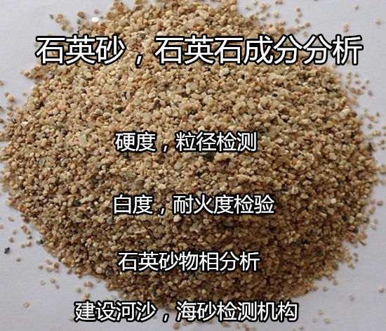 福建河沙氯離子檢測(cè) 沙子成分粒徑檢測(cè)單位