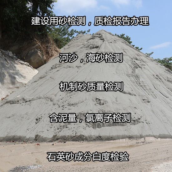 江蘇蘇州石英砂成分白度化驗 河沙含泥量檢測中心