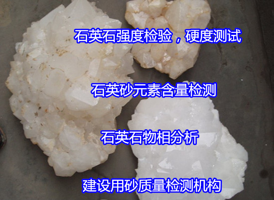 湖南衡陽石英砂成分分析 河沙機(jī)制砂檢測單位