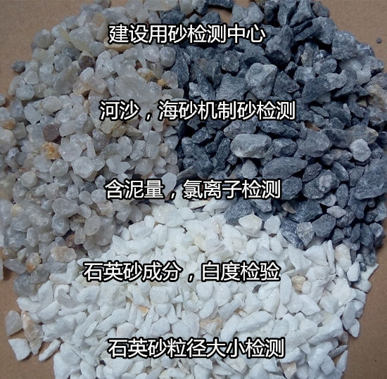 廣東廣州建筑河沙質(zhì)量檢測 河沙細(xì)度測試單位
