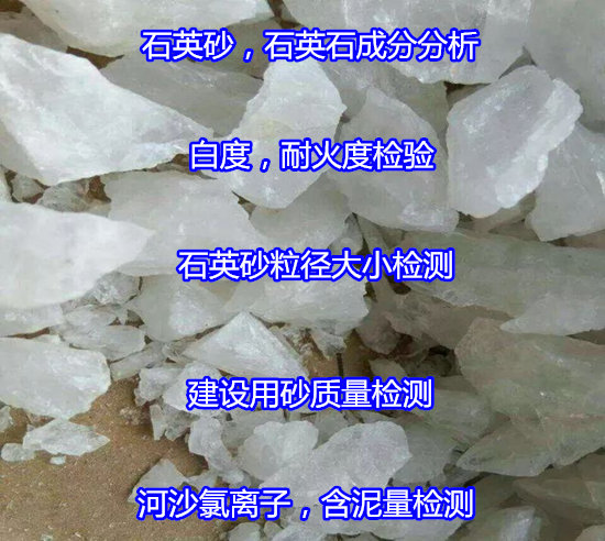 廣東廣州建筑河沙質(zhì)量檢測 河沙細(xì)度測試單位