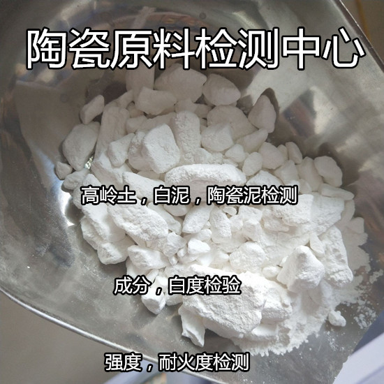 清遠市高嶺土礦石差熱分析 成分分析實驗室