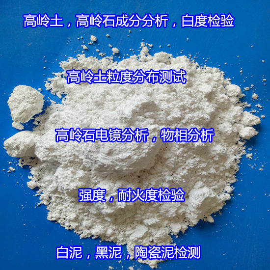 龍巖市高嶺石X衍射分析 掃描電鏡分析要多少錢(qián)