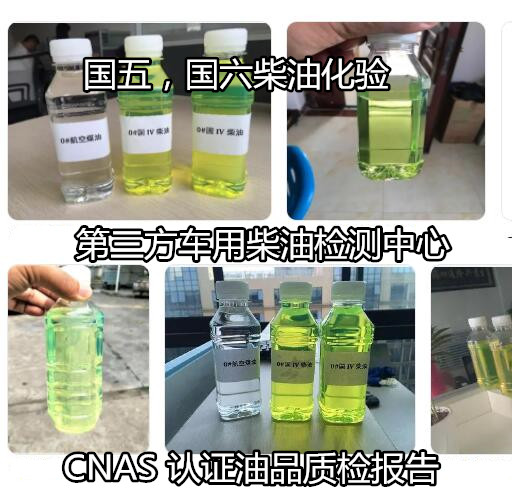 廣州花都油品檢測中心 國六柴油質量檢測