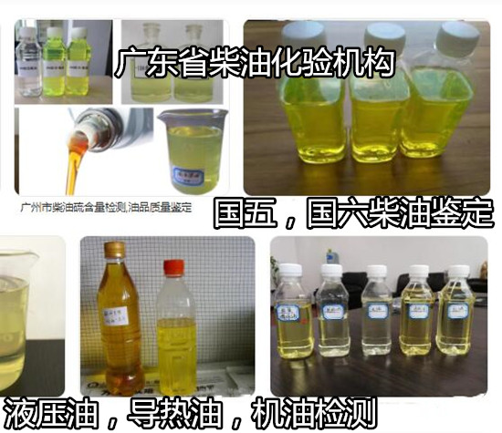 深圳南山柴油硫含量檢測 國六柴油常規(guī)15項(xiàng)檢測機(jī)構(gòu)