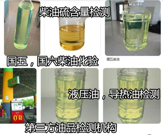 佛山順德國六柴油鑒定 柴油常規指標化驗中心