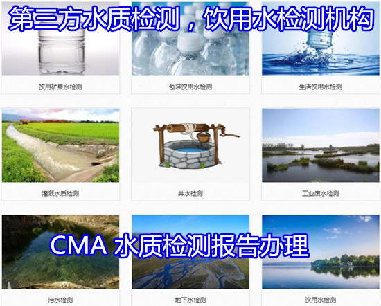 廣州番禺自家井水檢測 天然山泉水檢測中心