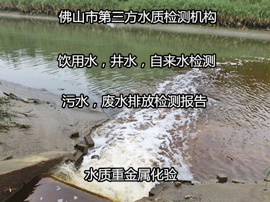 肇慶鼎湖山泉水水質檢測 地下深井水檢測單位
