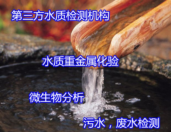 深圳龍華生活污水檢測 工業廢水排放報告辦理單位