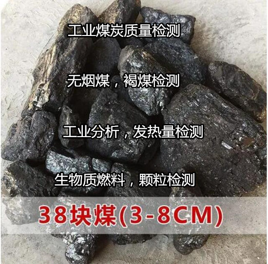 陽江市煤炭發熱量檢測 固體生物質工業分析單位