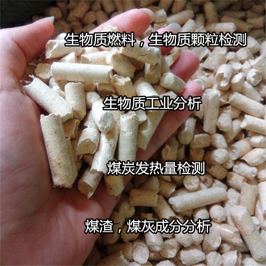 佛山市活性炭碘值檢測 煤炭元素含量化驗中心