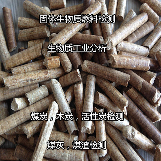 清遠市煤炭熱值檢測 活性炭碘值檢測中心