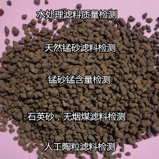 梧州市無煙煤濾料固定碳分析費(fèi)用多少