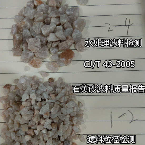 四會市石英砂濾料檢測，密度檢測找哪家單位做