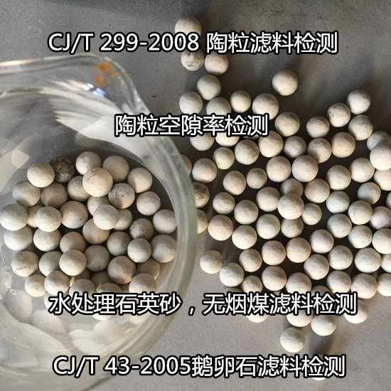 肇慶市無(wú)煙煤濾料固定碳分析中心