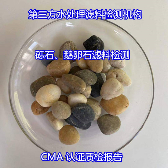 汕頭市錳砂濾料檢測，錳含量化驗專業實驗室