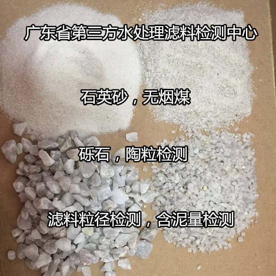 汕頭市錳砂濾料檢測，錳含量化驗專業實驗室