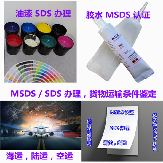 東莞虎門出口MSDS辦理 貨物運輸報告辦理中心