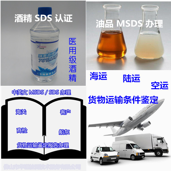 深圳寶安免洗消毒液SDS辦理 化學品MSDS認證中心